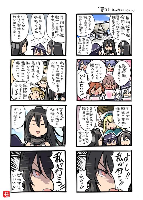 長門も夏コミには本気 