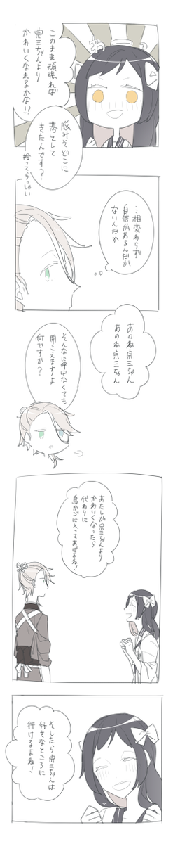この本丸には鏡がない(※女審神者)宗さにの気持ちでかきました嘘じゃありません 