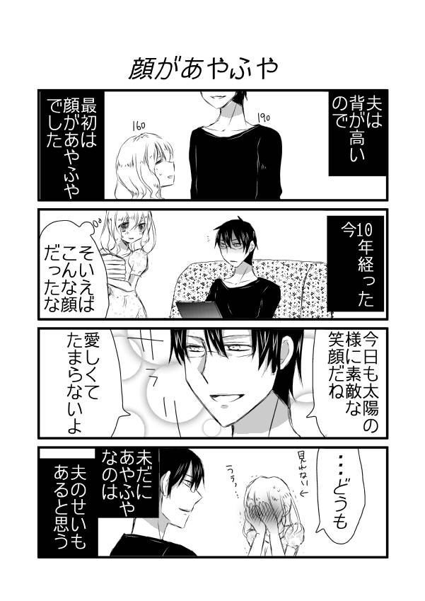 実録ヤンデレ夫婦 キュン妻 顔がね 背が高すぎてね なんか見えない 恥ずかしいので直視できない Http T Co O2zujorpoe