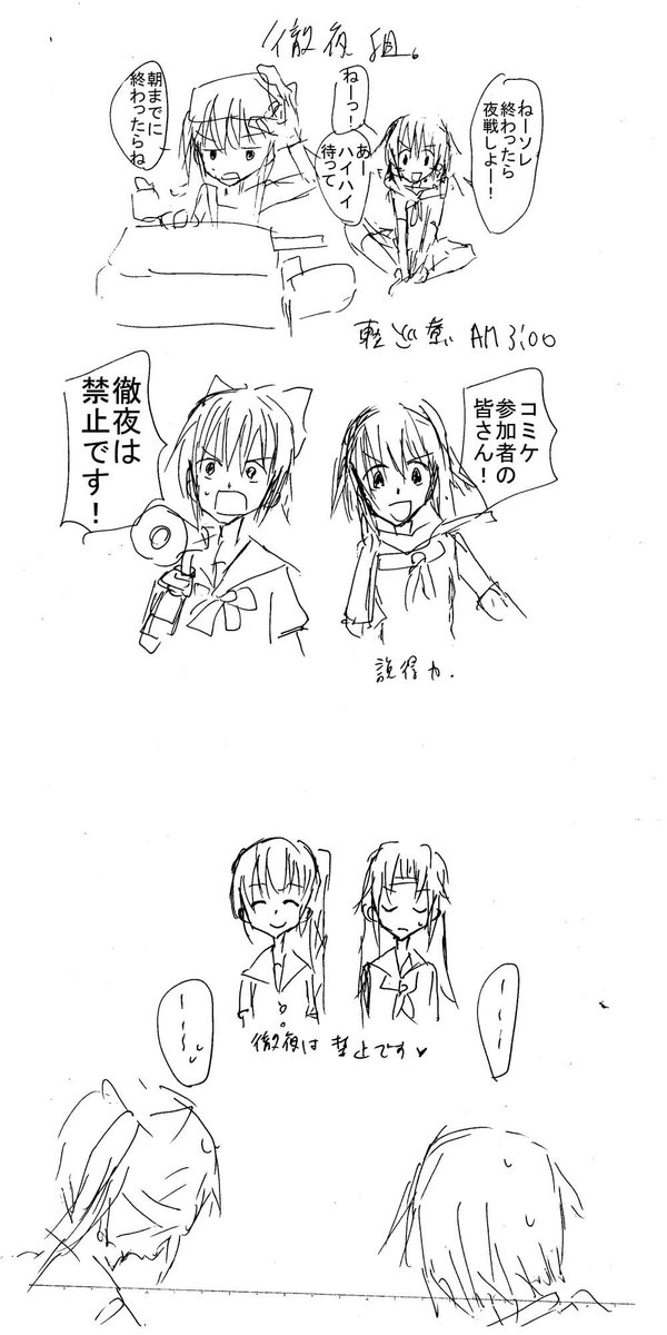 ホラみんな!!!徹夜は禁止だよ!!!!! 