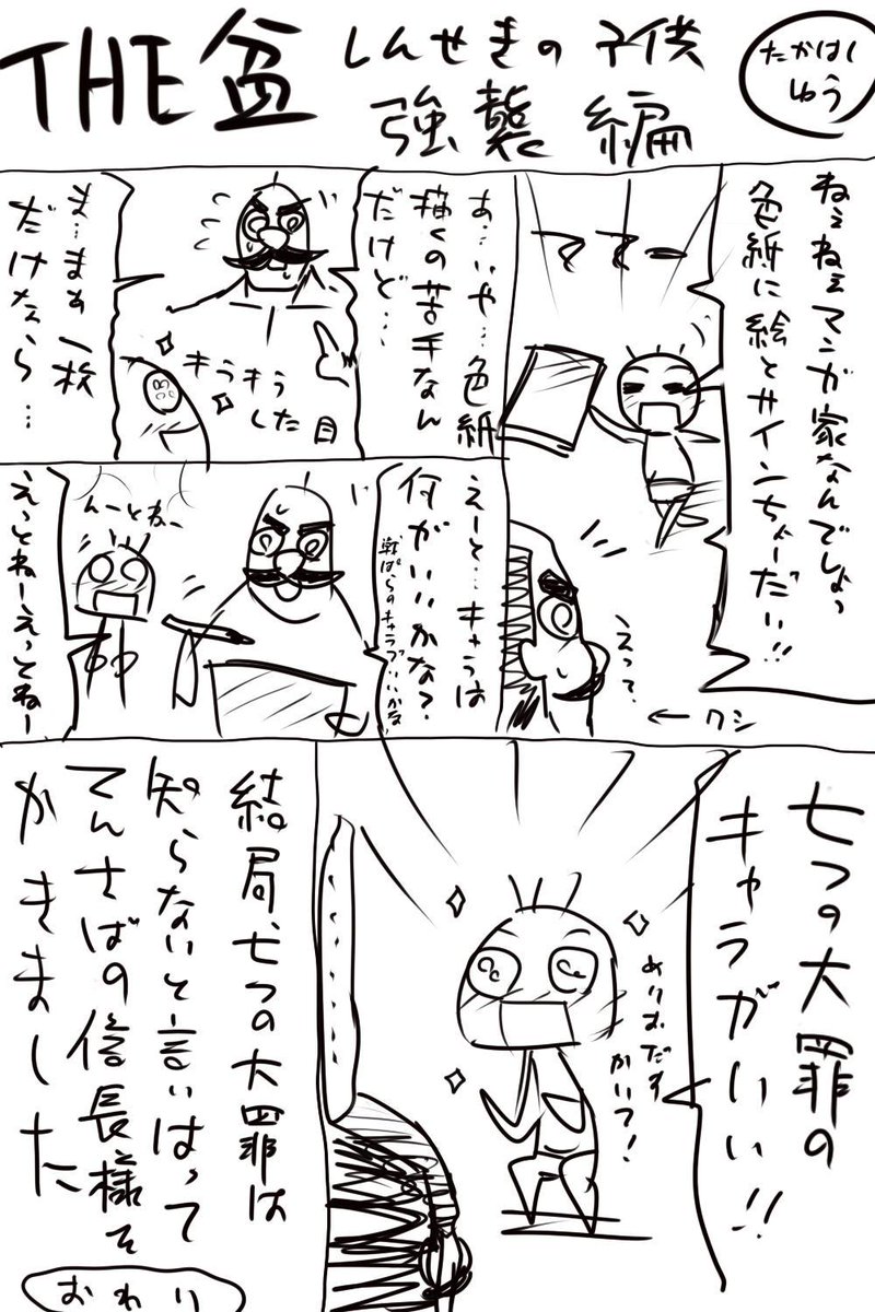 天よ、罪深き子羊を許したまへ 