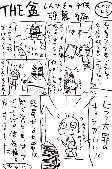 天よ、罪深き子羊を許したまへ 