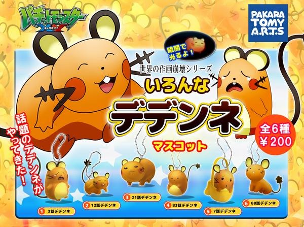 توییتر から揚げ君 در توییتر こういうデデンネマスコットが欲しい 普通に欲しいww T Co Trhko0pehr