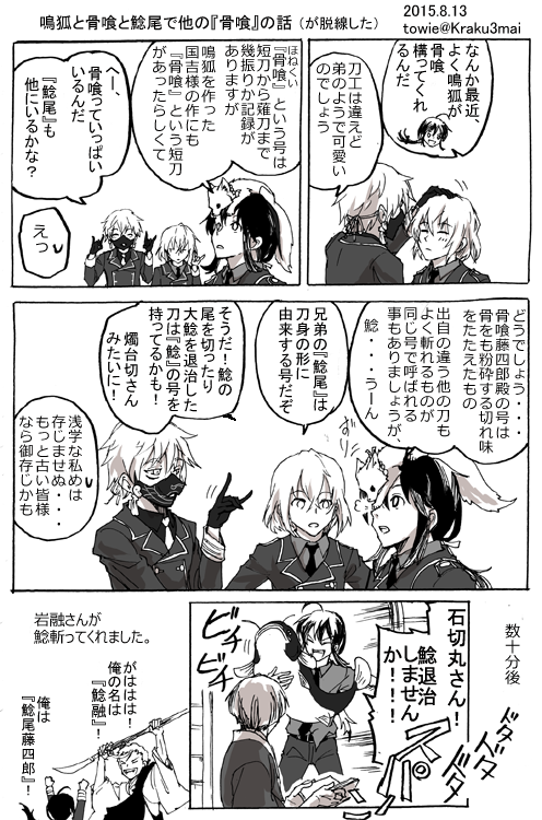 #刀剣乱舞 鳴狐と骨喰と鯰尾で他の『骨喰』の話(が途中で変な方へ行った) 