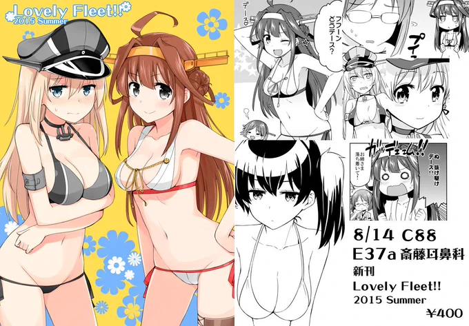 【C88】 8/14 E37aの斎藤耳鼻科はゆるい感じの新刊が出ます よろしくお願いしますー 