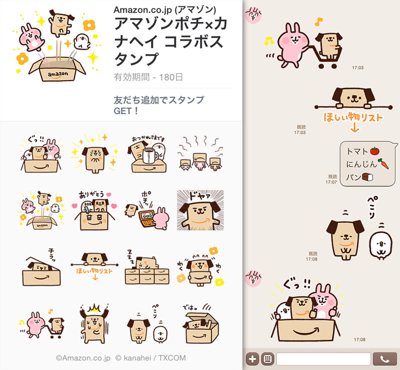 カナヘイ 伊豆テディベア ミュージアム コラボ開催中 Amazonさんのポチとピスケ うさぎのコラボスタンプ 8 17で配信終了となります 期間終了後はダウンロードできなくなるので今のうちにぜひ ゞ Http T Co Dfygof1i Http T Co