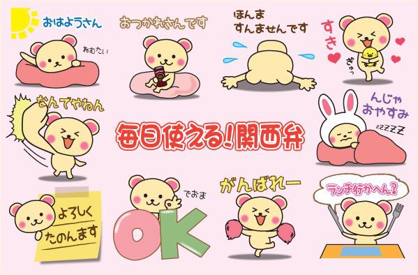 関西弁スタンプのtwitterイラスト検索結果