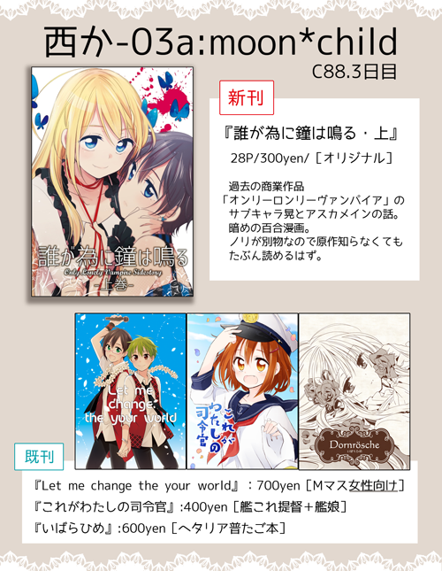 夏コミのおしながきです～。3日目に参加予定。懐かしいものも置いておく予定なので行かれる方はどうぞよろしくお願いします( ˇωˇ ) 