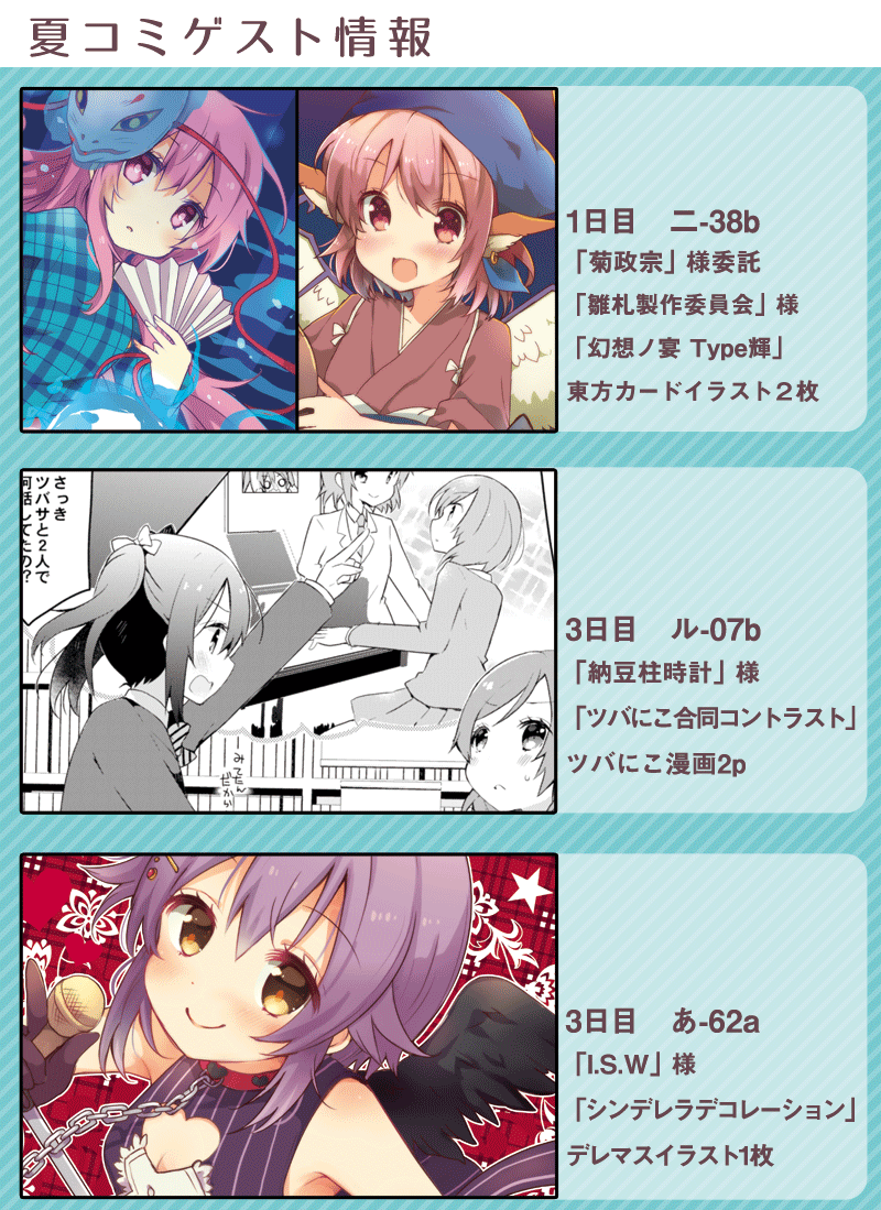 ゲスト情報まとめました!サイトにも掲載しましております http://t.co/mJCP6hT2or 