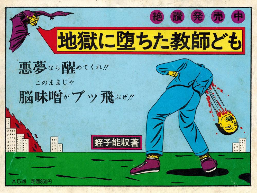 虫塚 Kera 虫蔵 在 Twitter 上 蛭子さんの最もキレてた頃の漫画 Http T Co Kdr0imrzkh Twitter