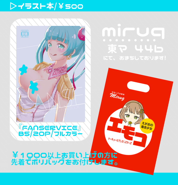 【R18を含みます】C88・コミケのおしながきです!『東5ホール・マ 44b』にてお待ちしております。仕事の為13時頃に撤収してしまう予定ですので、お早めにお立ち寄り頂けると幸いです…!当日はどうぞよろしくお願い致します～! 