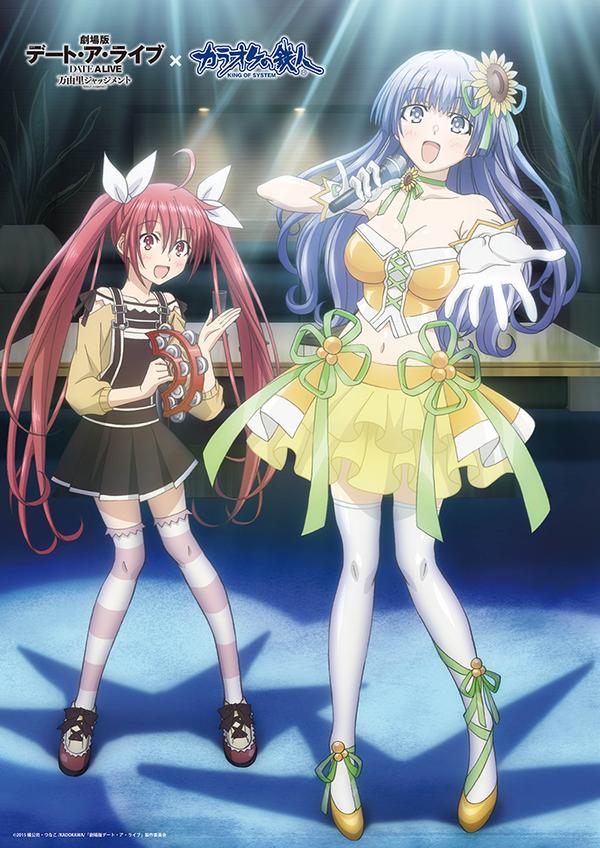 定期連絡】8/22公開『劇場版デート・ア・ライブ』からカラオケデート中