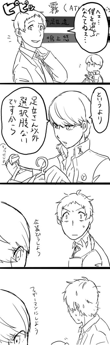 そのままの意味なのはわかってるし他意がないのもわかってるけどびっくりした足立透なのであった 
