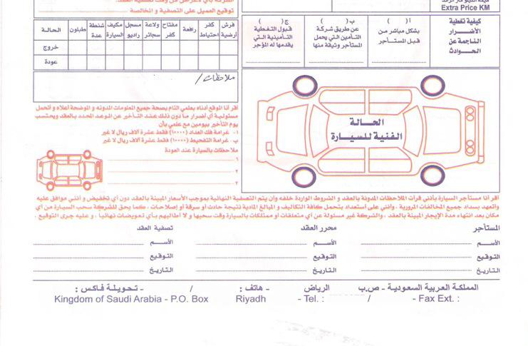 شروط تاجير السياره