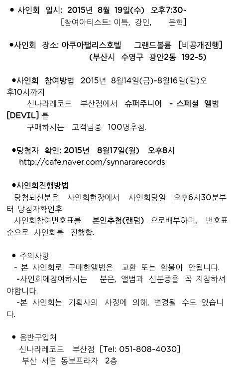 sujuelfturkey's tweet photo. Leeteuk, Kangin ve Eunhyuk 19 Ağustos'da Busan'da düzenlenecek olan Devil imza gününe katılacak. http://t.co/vycWnzSqrk