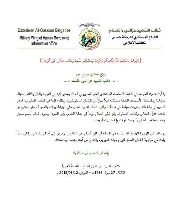 بيان كتائب #القسام في الضفة الغربية يتوعد الاحتلال بالرد على جرائمه.