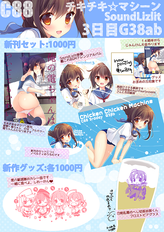 3日目参加【チキチキ☆マシーン 東1G38b】です、よろしくお願いします(`・ω・')ゞコミケウェブカタログ:https://t.co/ut1ZCCUSIB #C88WebCatalog 