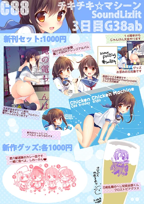 3日目参加【チキチキ☆マシーン 東1G38b】です、よろしくお願いします(`・ω・')ゞコミケウェブカタログ:https://t.co/ut1ZCCUSIB #C88WebCatalog 