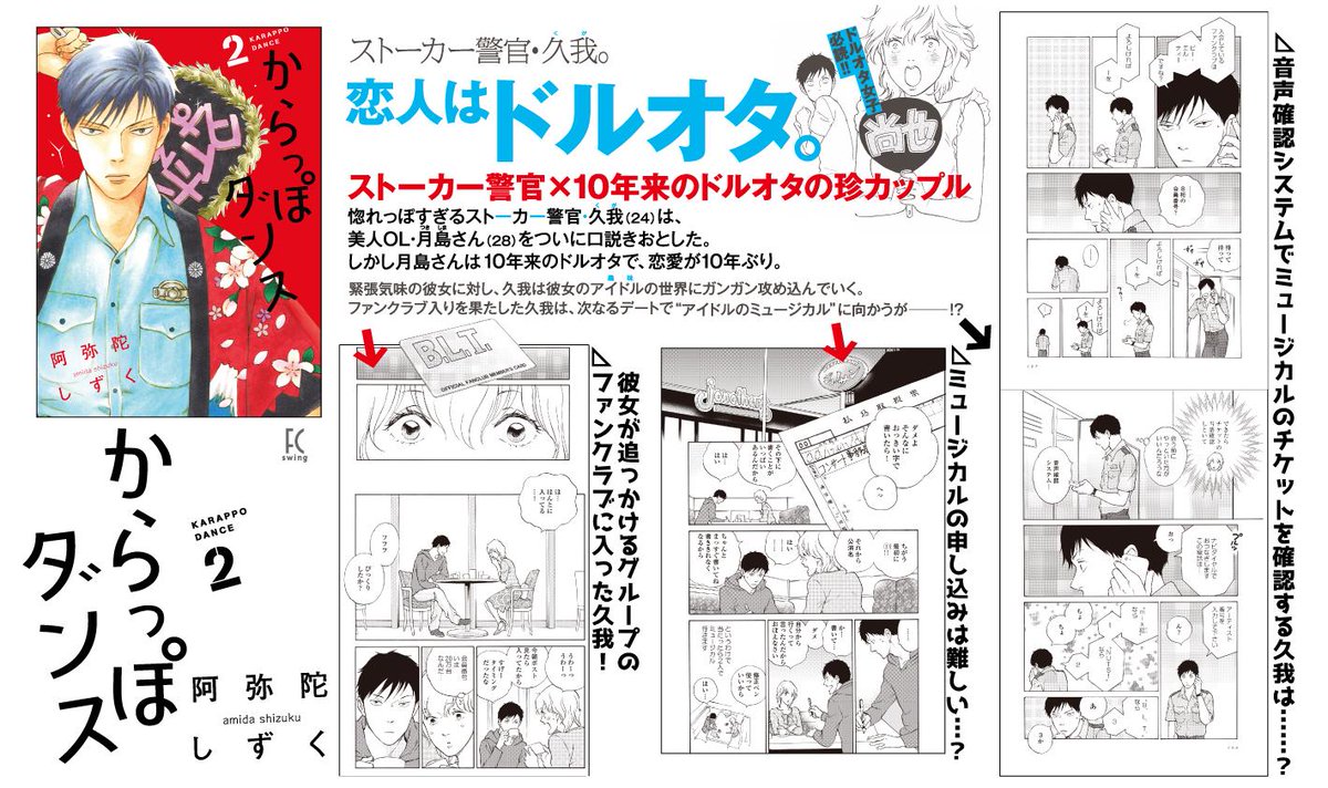 鹿 Ar Twitter ドルオタ女子必読 阿弥陀しずく からっぽダンス １ ２ 10年来のドルオタ女が付き合い始めたのはストーカー警官 彼女にならってファンクラブに入会したストーカー男の戸惑いとは Http T Co Kmlu0tno1w Http T Co Tkg7veggdg Twitter