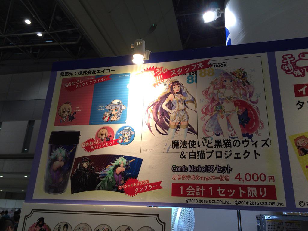 エイこれット公式アカウント コミケ 豪華スタッフ本を含む 黒猫 白猫cセット いよいよ発売です 西4階企業ブース623 アクアマリン様にて委託販売になります 皆さまのご来場をお待ちしています イベント価格4 000円 C Http T Co 3gmml4dmkn エイこれット公式アカウント コミケ 豪華スタッフ本を含む 黒猫 白猫cセット いよいよ発売です 西4階企業ブース623 アクアマリン様にて委託販売になります 皆さまのご来場をお待ちしています イベント価格4 000円 C Http T Co 3gmml4dmkn