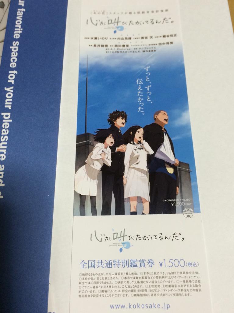 岩窟王 あの花 秩父三部作 A Twitteren アニメイトから 映画 心が叫びたがってるんだ 描き下ろしa3クリアポスター付前売券 が到着 クリアポスターなので背景が透けます 秩父物語 はぽっぽと順 ここさけ Http T Co 8s72ocfhfy