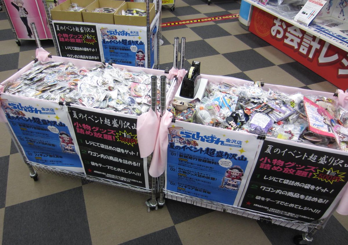 らしんばん金沢店】レシートくじだけじゃないですよ。小物グッズの詰め 