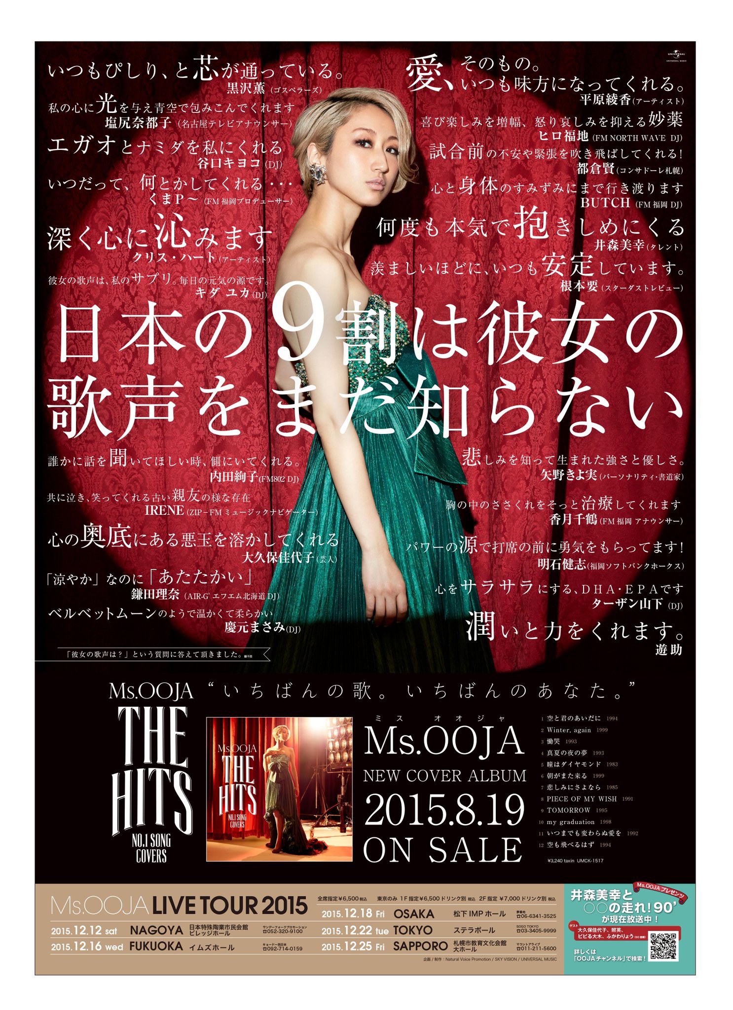 Ms.OOJA ポスター Ms.Ooja – 流しのOoja 3 -Vintage Song Covers- – CD