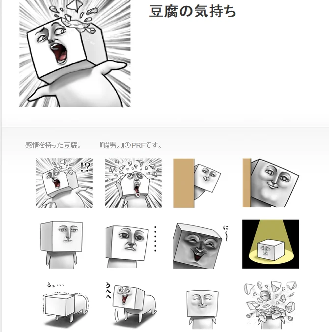 LINEスタンプ『豆腐の気持ち』が
今日発売になりました!
よろしくお願いします(^^)/
↓詳細はこちら↓
http://t.co/7n3W2wNnWG 