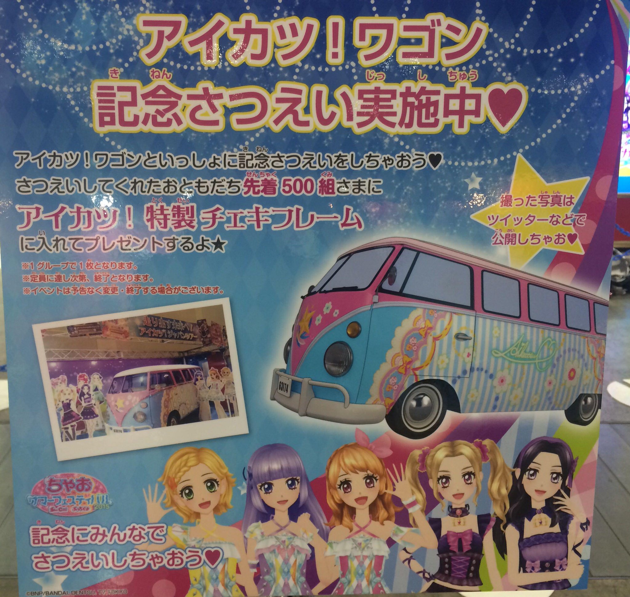 アイカツ！シリーズ データカードダス公式 on X: 