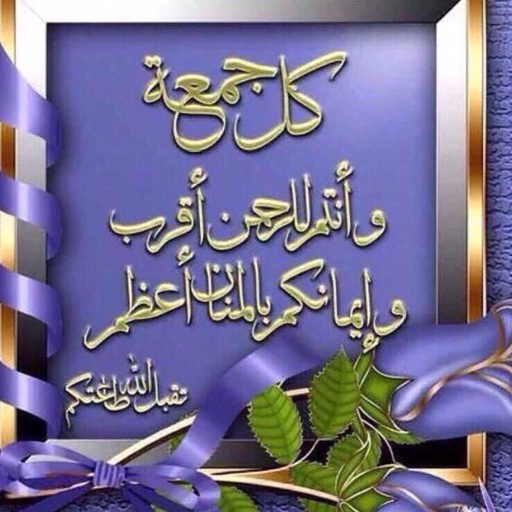 جمعة مباركة....