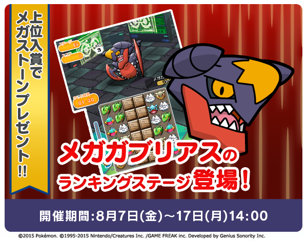 ポケモン公式ツイッター ポケとる メガガブリアスのランキングステージ 本日14時時点の入賞ボーダーを発表 15 000位 29 229 50 000位 16 109 8月17日 月 14時まで実施 高スコアを目指せ ポケとる Http T Co P7qumt0nqz Twitter
