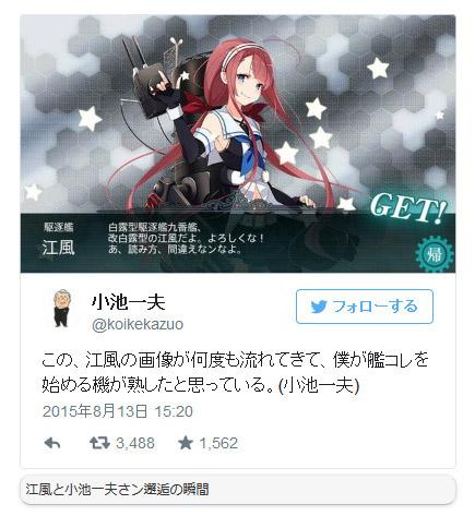 ねとらぼ 僕が艦これを始める機が熟したと思っている 新キャラ 江風 を見た小池一夫さンが着任秒読み体制へ ねとらぼ Http T Co 6lhlpfgkks Itm Nlabさんから Http T Co Qhinpupzm3