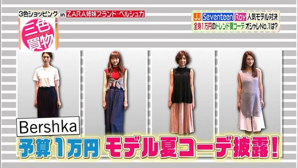 3色買物 V Twitter 今日のヒルナンデスは3色ショッピング Bershkaで三吉彩花さん 松井愛莉さん ラブリさん ダレノガレ明美さんの モデル対決です 3色コーデの記事です ヒルナンデス Http T Co Yoltujgamv Http T Co K9wfd2zdrt 3色買物 V Twitter 今日のヒルナンデスは3色ショッピング Bershkaで三吉彩花さん 松井愛莉さん ラブリさん ダレノガレ明美さんの モデル対決です 3色コーデの記事です ヒルナンデス Http T Co Yoltujgamv Http T Co K9wfd2zdrt