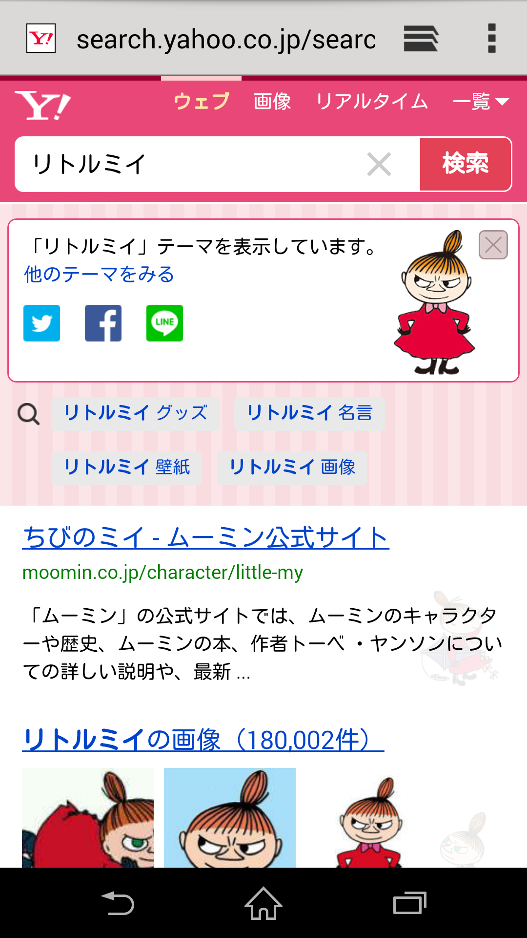 ムーミン公式 Yahoo 検索きせかえテーマ リトルミイ 登場 ムーミン に続き リトルミイ のyahoo 検索きせかえテーマが8月12日に遂に登場しました Http T Co Ikmurul4kt Http T Co Qemqtnb3uo