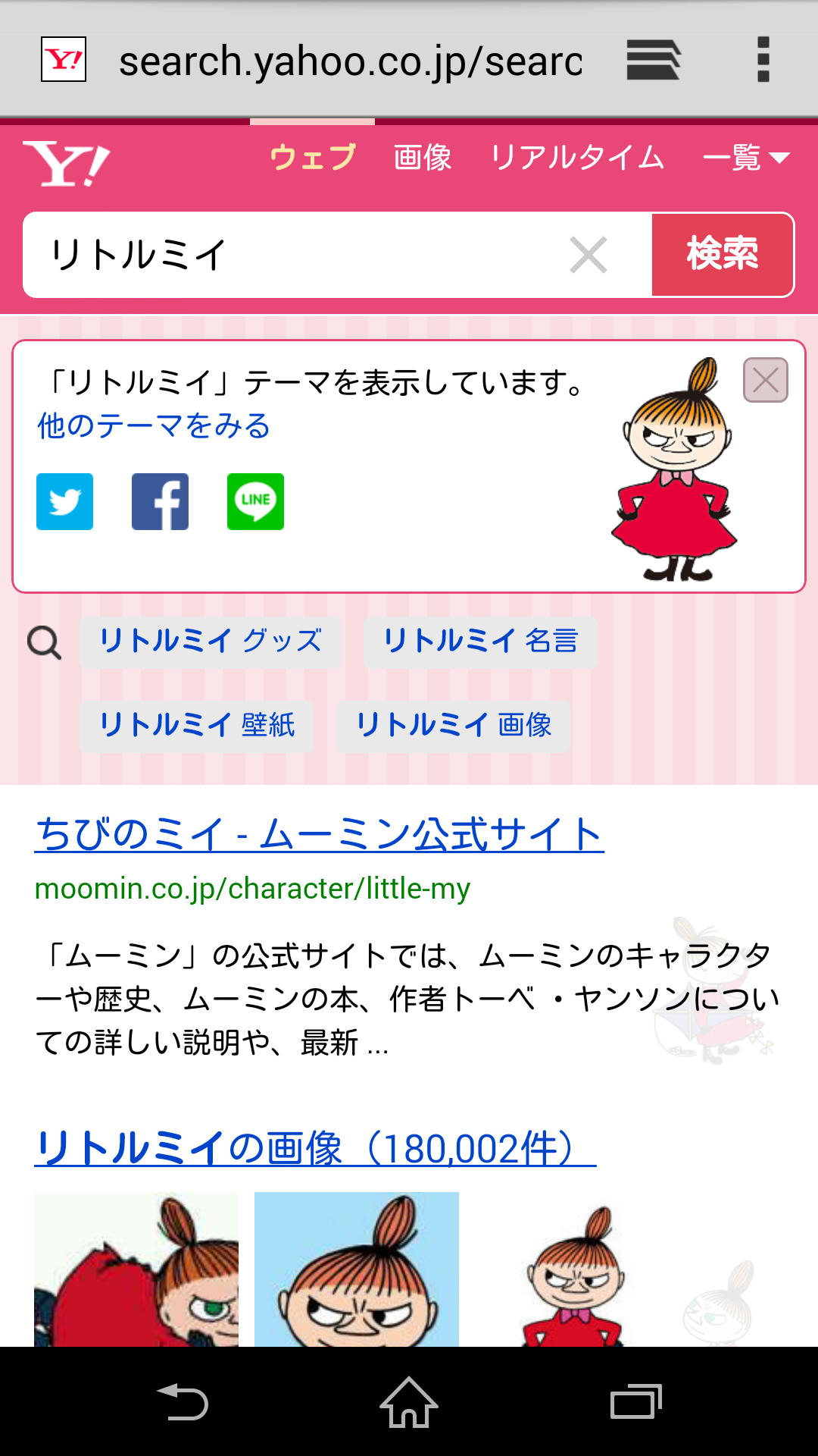 ムーミン公式 Yahoo 検索きせかえテーマ リトルミイ 登場 ムーミン に続き リトルミイ のyahoo 検索きせかえテーマが8月12日に遂に登場しました Http T Co Ikmurul4kt Http T Co Qemqtnb3uo Twitter
