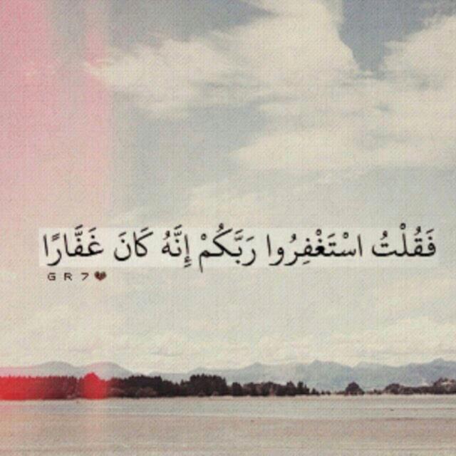 2015_99_2009's tweet photo. نخطئ في الليل وفي النهار 

والله يغفر الذنوب جميعا

هل سمعت النداء ،، فهلا استغفرت ،!

استغفر الله العلي العظيم !! http://t.co/y3PzkGqTkA