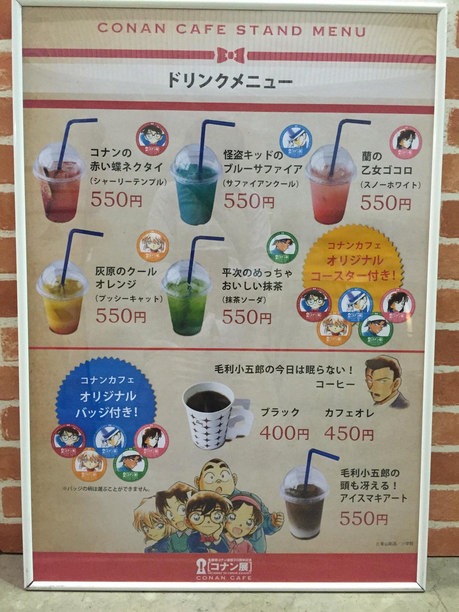 福島コナン展 Twitterissa コナン展新潟会場 いよいよ明日から開催 今回は会場内にコナンカフェも併設 展示 謎解き グッズショップを過ぎるとレストランブースが見えてきます コナン展ご来場の方のみお越しいただけます コナン展 新潟 Http T Co