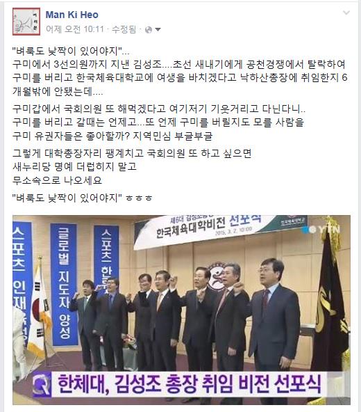 한국체육대학교 낙하산총장 [김성조] 
벼룩도 낮짝은 있어야지...
구미민심 부글~부글