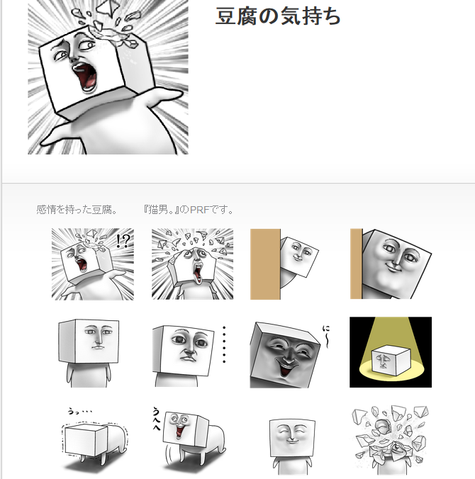 LINEスタンプ『豆腐の気持ち』が
 今日発売になりました‼
 よろしくお願いします(^^)/ 
↓詳細はこちら↓
 http://t.co/7n3W2wNnWG … 