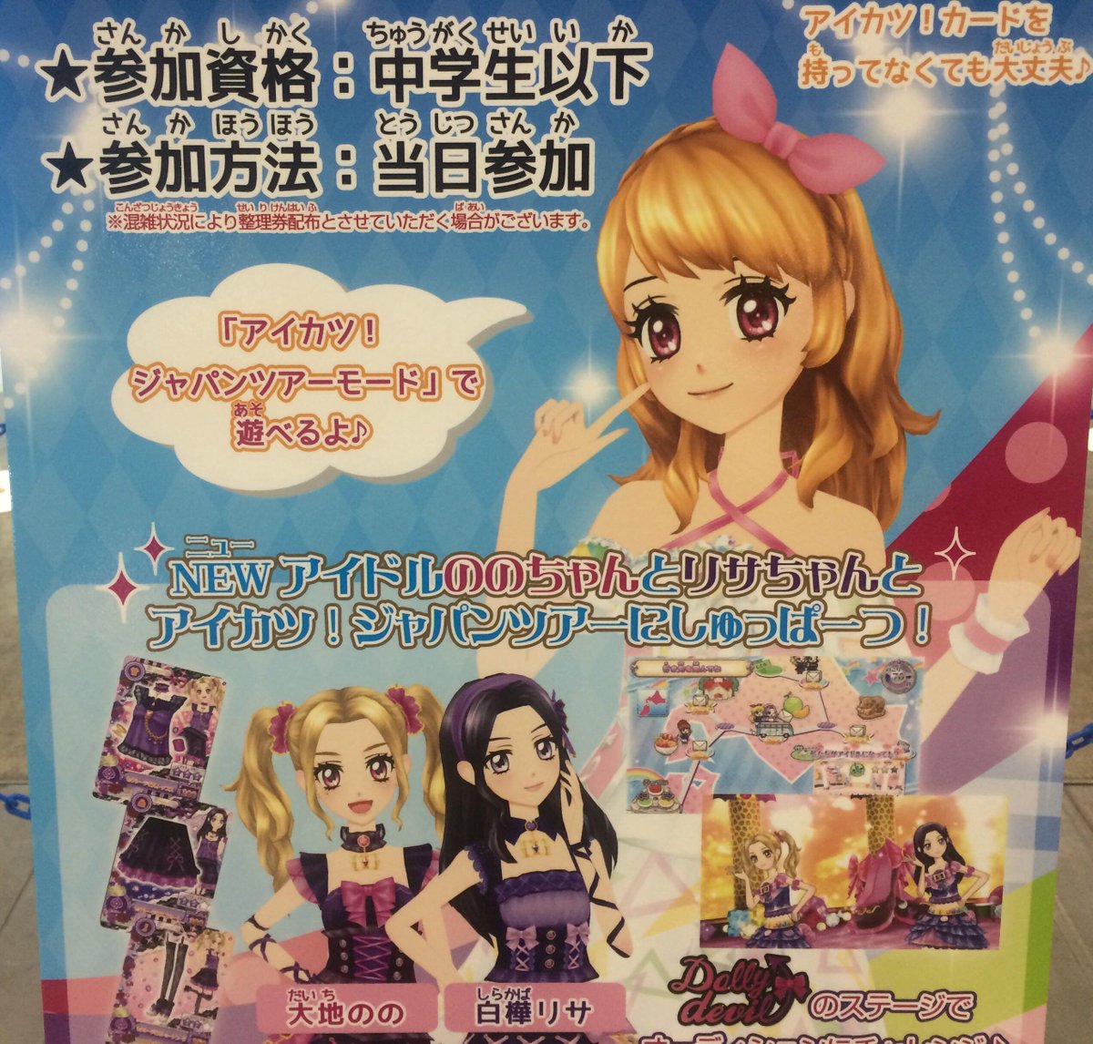 アイカツ シリーズ データカードダス公式 على تويتر お楽しみその2 アイカツ ブースでは10月から稼働の16シリーズ第1弾が何とフリープレイで一足早く遊べちゃいます Newアイドルの大地ののちゃん 白樺リサちゃんとアイカツ ジャパンツアーに出発しちゃお