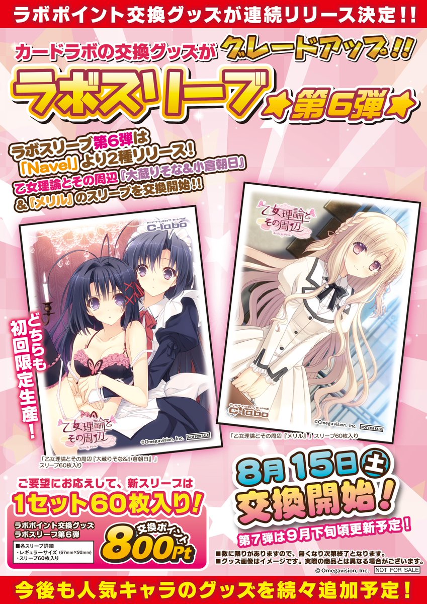 オンライン 通販 乙女理論とその周辺 カードラボ限定スリーブ 60枚 Dc74a57c ショッピングサイト Www Cfscr Com