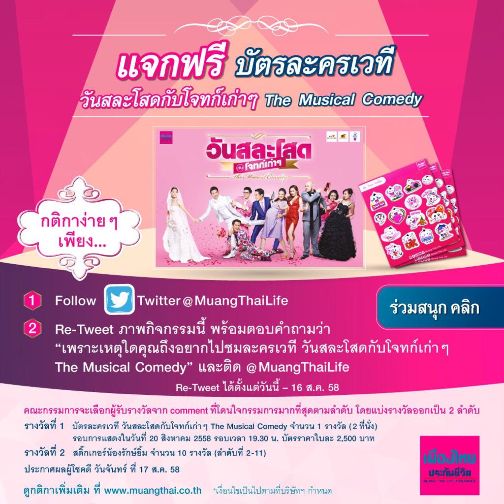 amployy's tweet photo. อยากไปชมละครเวทีเรื่องนี้ เพราะชอบแกงส้มและติดตามผลงานละครเวทีของแกงส้มมาตลอดค่ะ @MuangThaiLife http://t.co/NXrqxinLEx