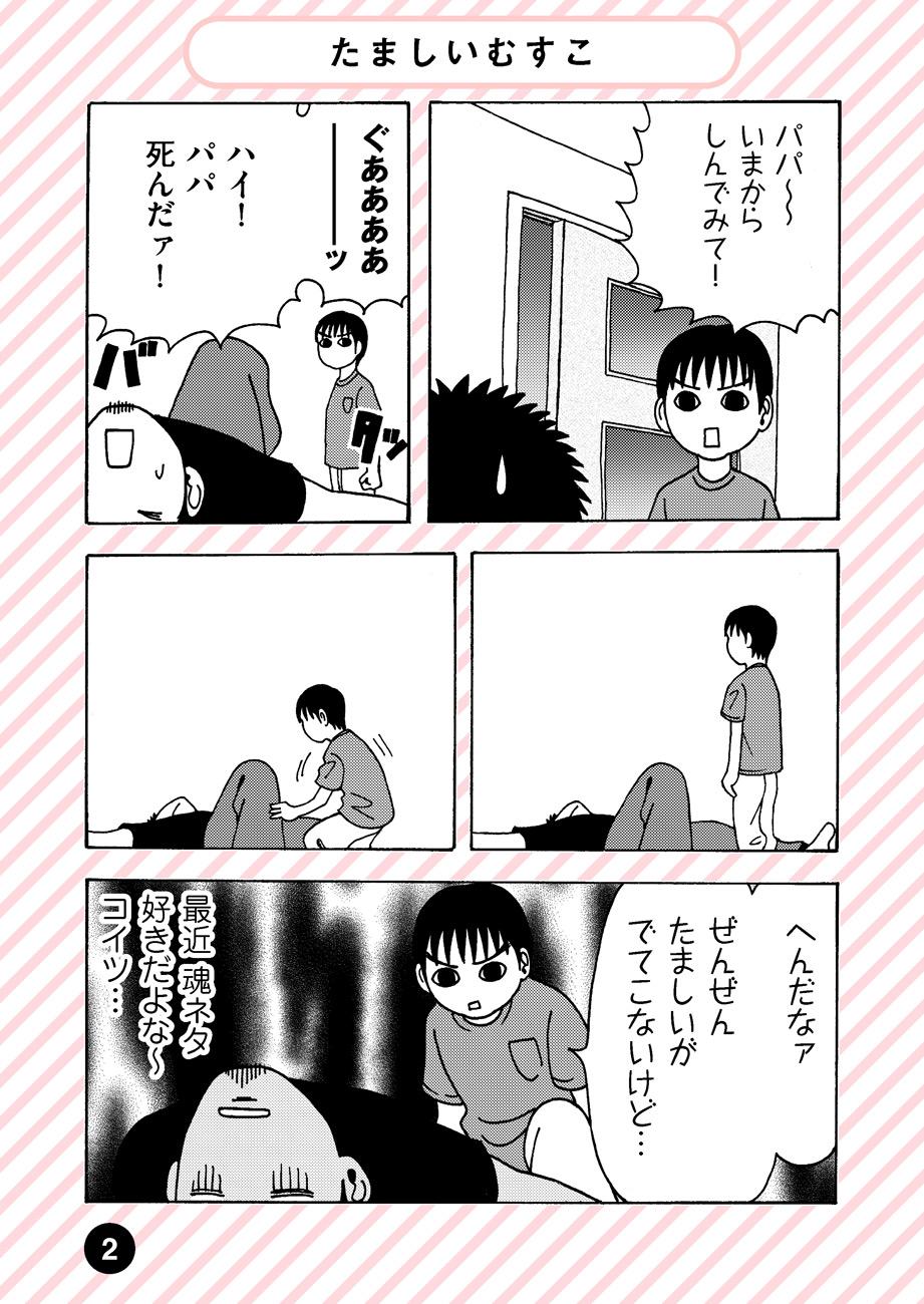 トーチweb در توییتر 理不尽息子の子育てコミックエッセイ 息子の俺への態度が基本的にヒドイので漫画にしてみました 横山了一 最新話を公開しています Http T Co Ygouni1muj 息子は最近 魂への興味がハンパ