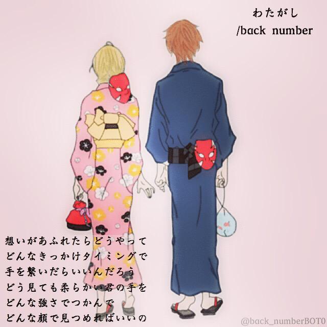 Back Number On Twitter 想いがあふれたらどうやって どんなきっかけタイミングで 手を繋いだらいいんだろう どう見ても柔らかい君 の手を どんな強さでつかんで どんな顔で見つめればいいの わたがし Backnumber好きな人rt Http T Co Inaofp7xvd Twitter