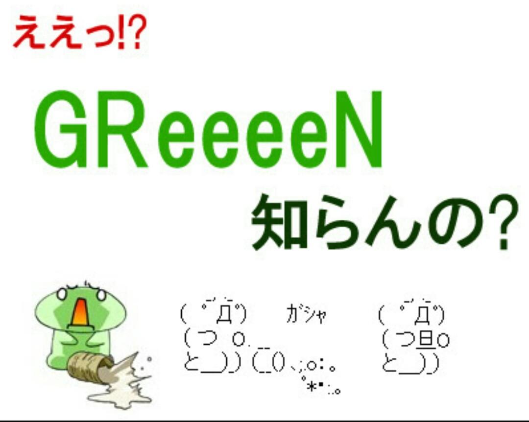 Greeeen画像 Gre Gazou Bot Twitter