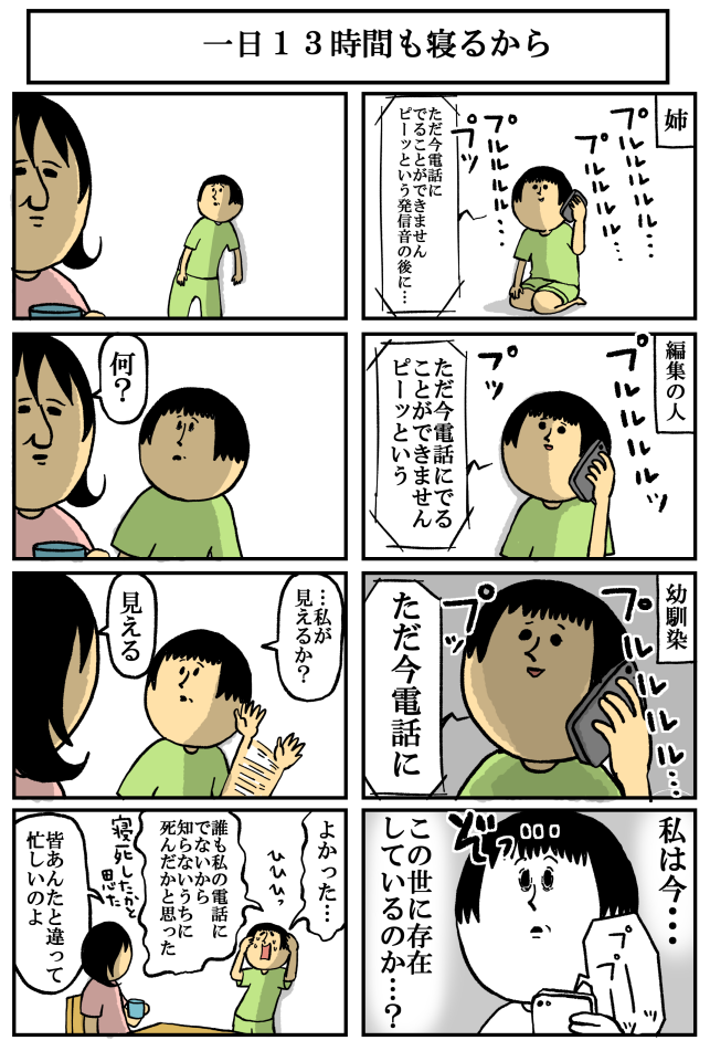 私は生きています 