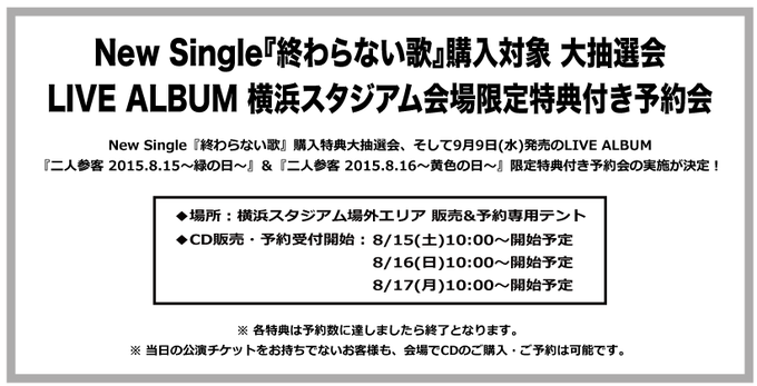 ゆずඊライブ情報 Yuzu Live Info 15年08月 Page 2 Twilog