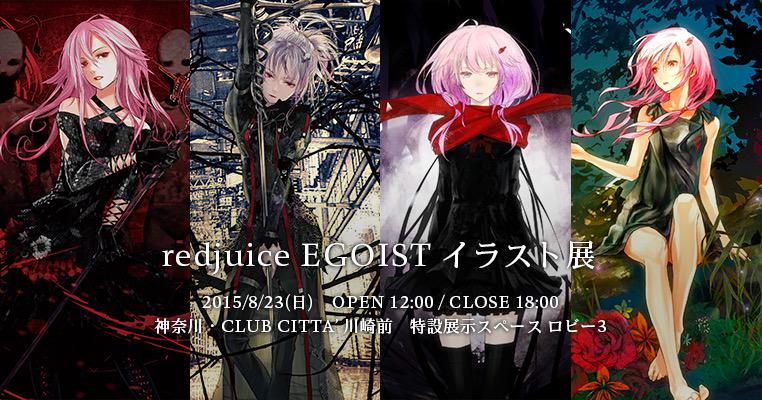 تويتر Uncron على تويتر Redjuice Egoist イラスト展 当日はポストカード型図録も販売します Redjuice Egoist Clubcitta 川崎 Http T Co Lomphar40b تويتر Uncron على تويتر Redjuice Egoist イラスト展 当日はポストカード型図録も販売します Redjuice Egoist Clubcitta 川崎 Http T Co Lomphar40b