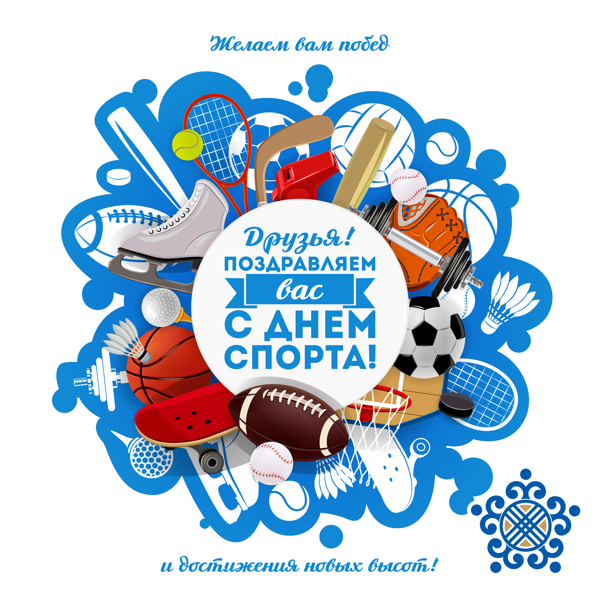 Спортивные поздравительные открытки