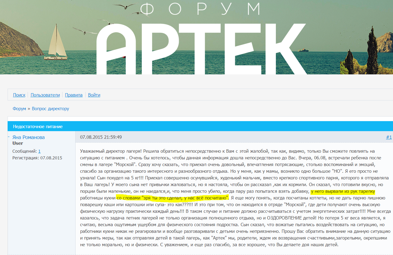 Что такое апелляция в Артеке. Статусы Артек. Заявка в Артек. Артек подача заявки. Артек дети вход в личный кабинет ребенка